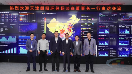 天津朝阳环保科技集团董事长杨沛森一行到访中国水泥网