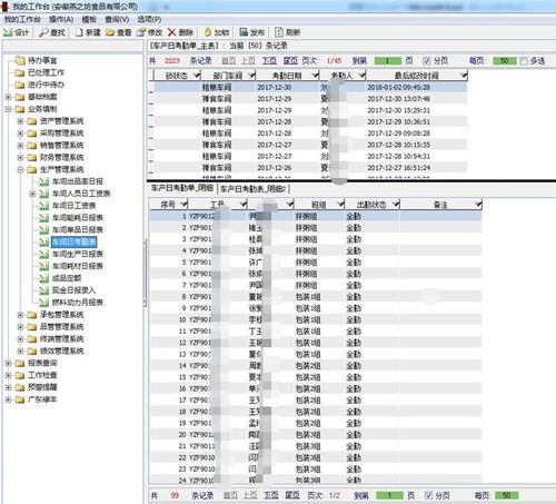 勤哲excel服务器自动生成食品数字化企业管理系统